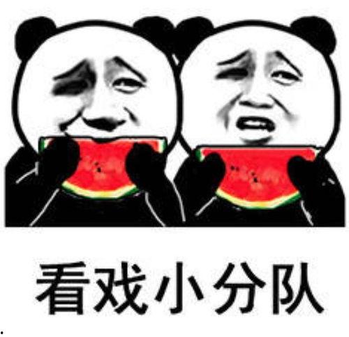 娱乐圈吃瓜表情包图片,揭秘明星幕后趣闻